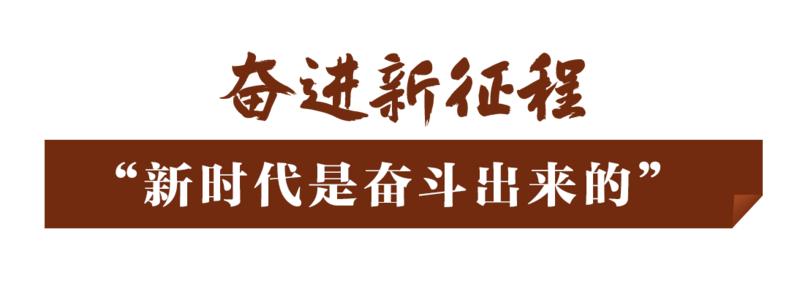 一切向前走,都不能忘记走过的路,走得再远,走到再光辉的未来,也不能