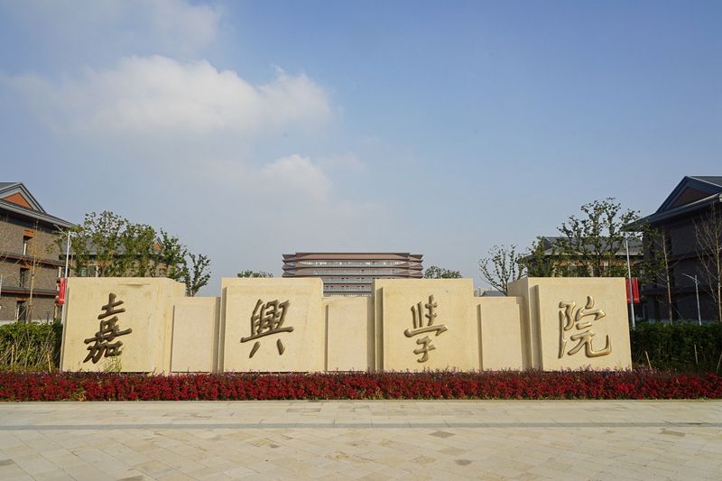 浙江嘉兴两所高校紧急封校核酸检测全部阴性