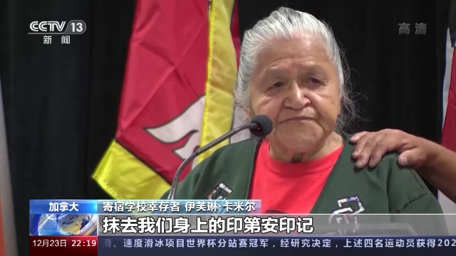幸存者控诉加拿大原住民寄宿学校挨揍受刑流血6868种族灭绝政策骇