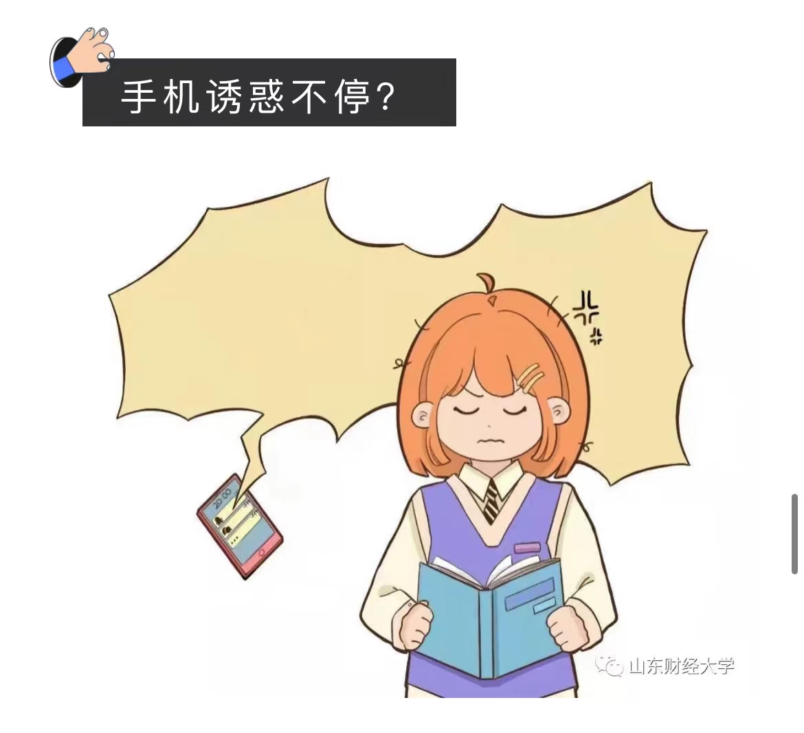 电子产品带来的是一时的放松和快感尝试放下手机拿起书本开始学习在最