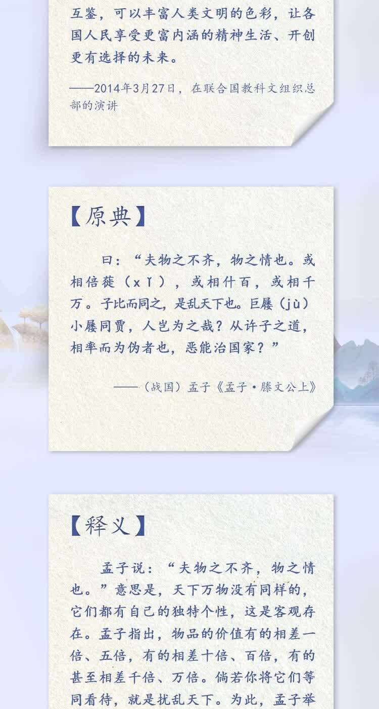 习近平“典”论文明多样性｜物之不齐，物之情也