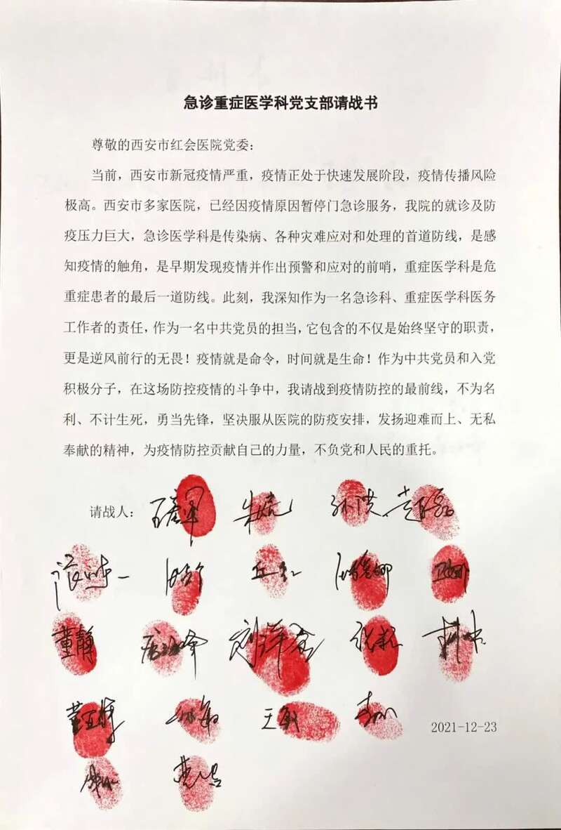 一线递交请战书和呼吸科全体医护人员西安市胸科医院多名医护人员