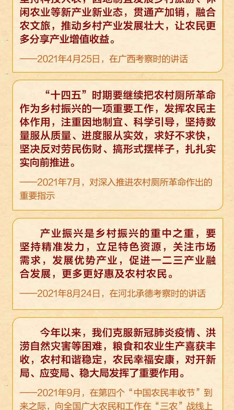 脱贫后的三农工作习近平高度关注这一重心