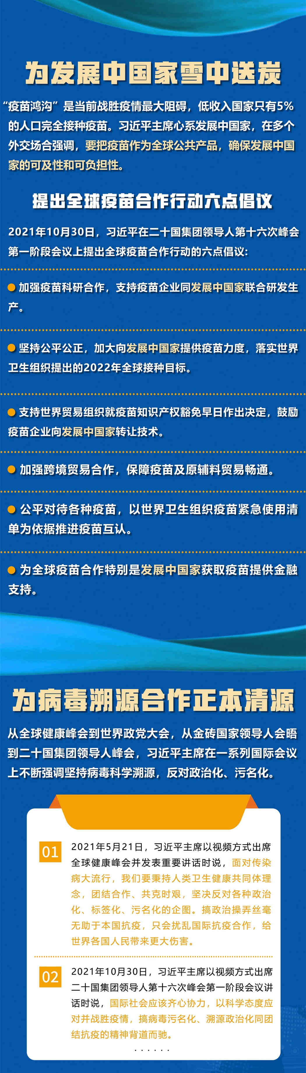 人民至上 生命至上|这一年,习近平抗疫"云外交"彰显大国担当