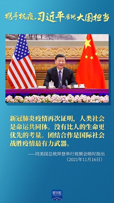 人民至上 生命至上|携手抗疫,习近平展现大国担当