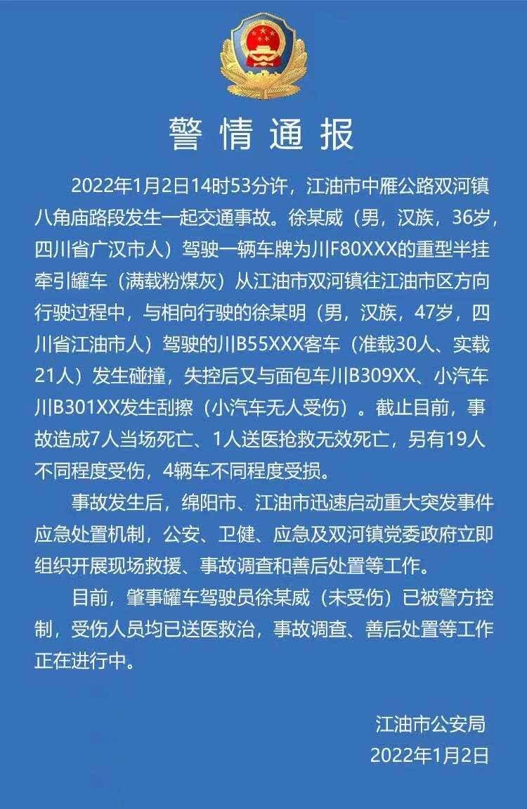 四川江油市中雁公路双河镇八角庙路段发生一起交通事故