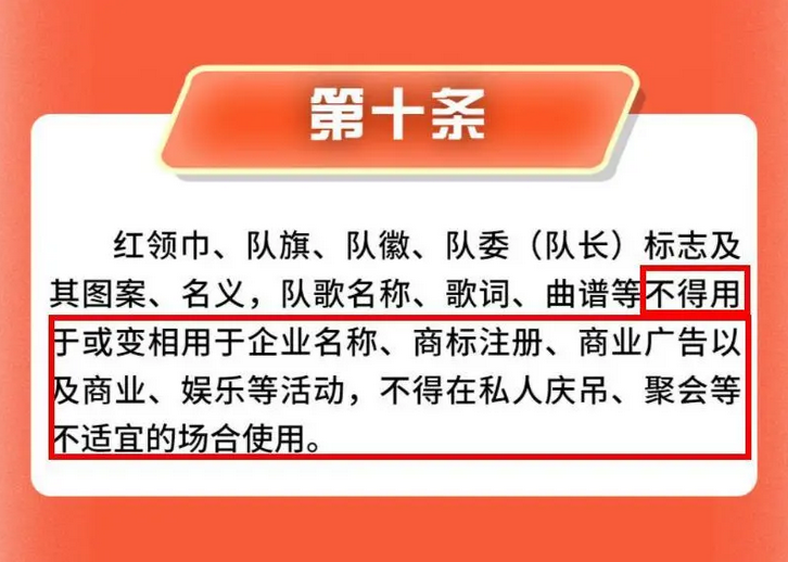 三只松鼠广告使用红领巾被网友指违法道天博电竞APP歉了！(图3)