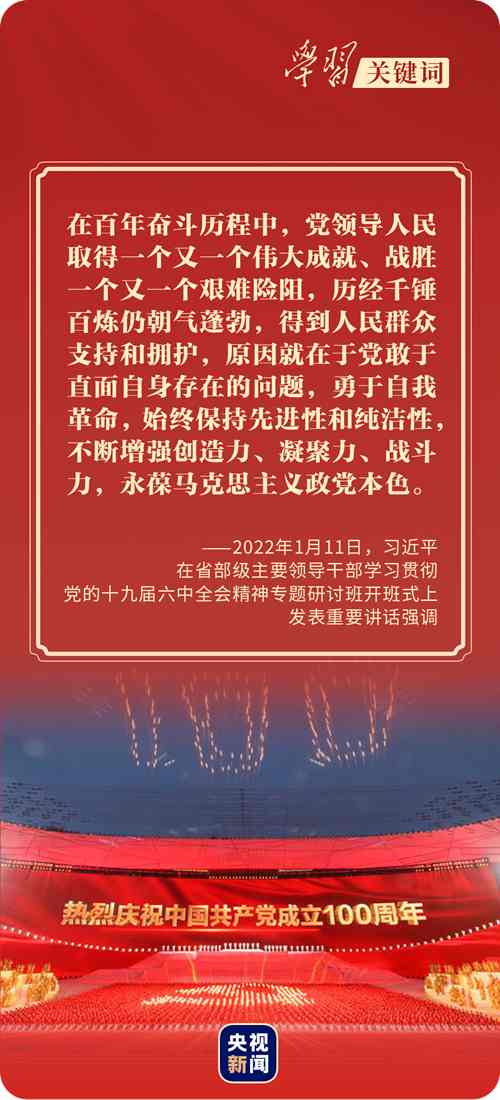 其奥秘就在于具有自我净化,自我完善,自我革新,自我提高的强大能力