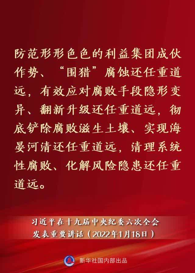 习近平在十九届中央纪委六次全会发表重要讲话