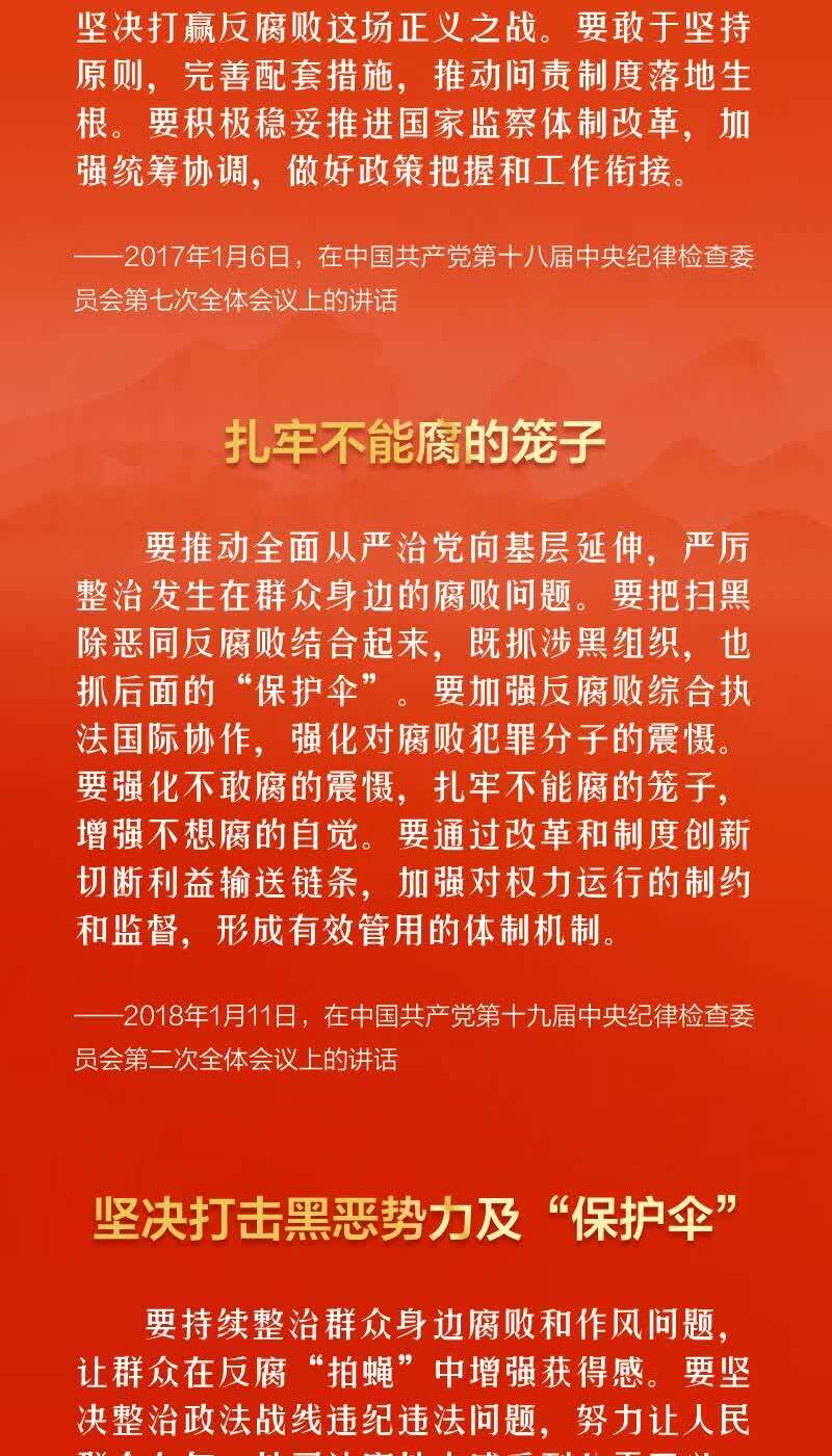 全面从严治党纵深推进习近平这些比喻深入人心