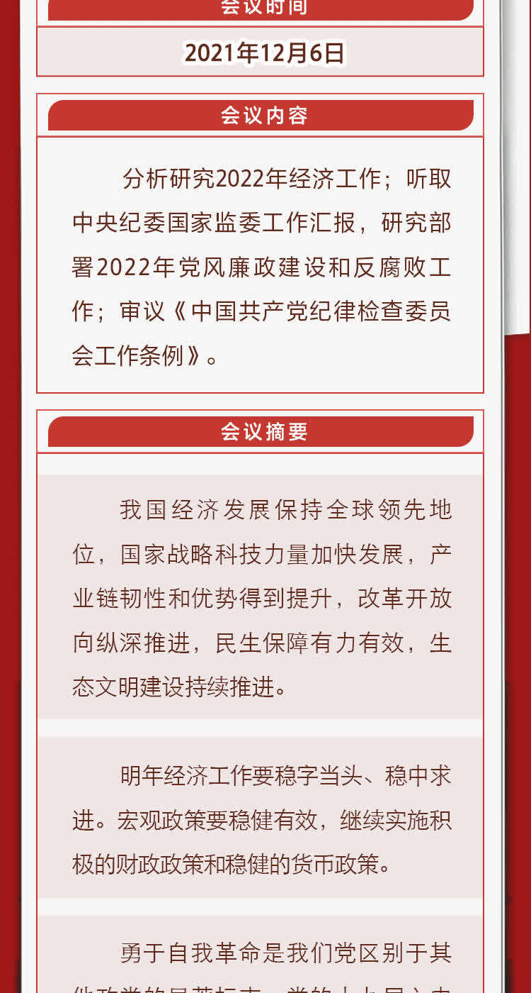 十四五开局之年中央政治局会议关注哪些大事