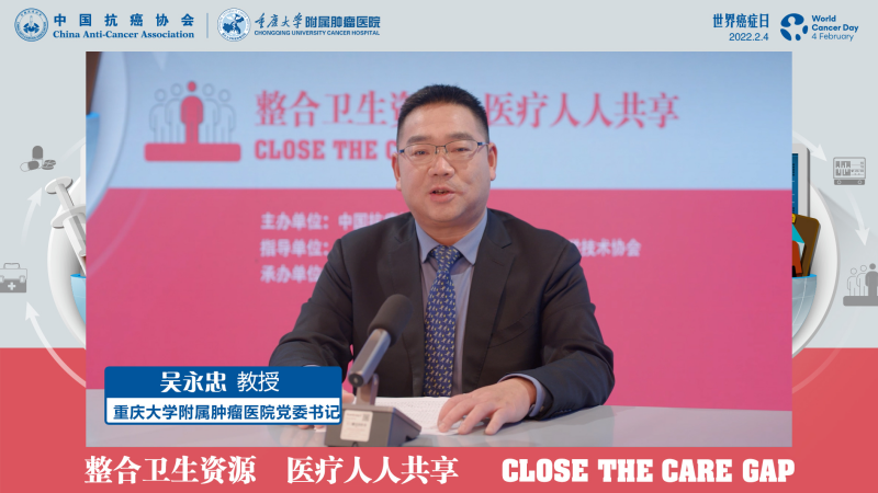 重庆大学附属肿瘤医院举办2022年世界癌症日全国启动仪式