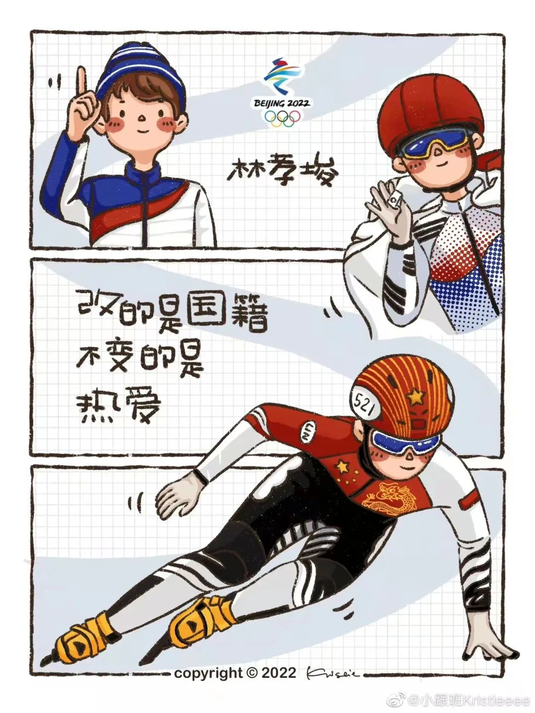 冬奥四格漫画图片图片