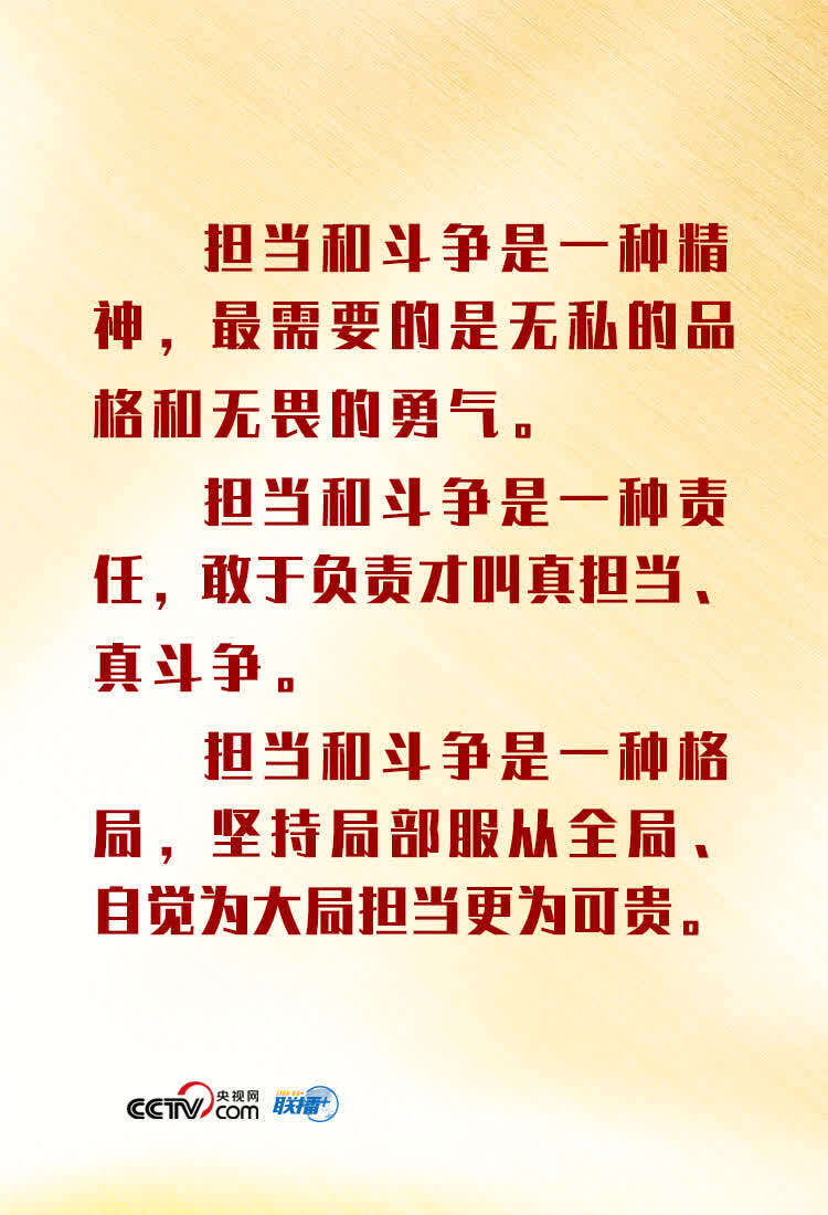 总书记在讲话中勉励年轻干部要发扬担当和斗争精神.