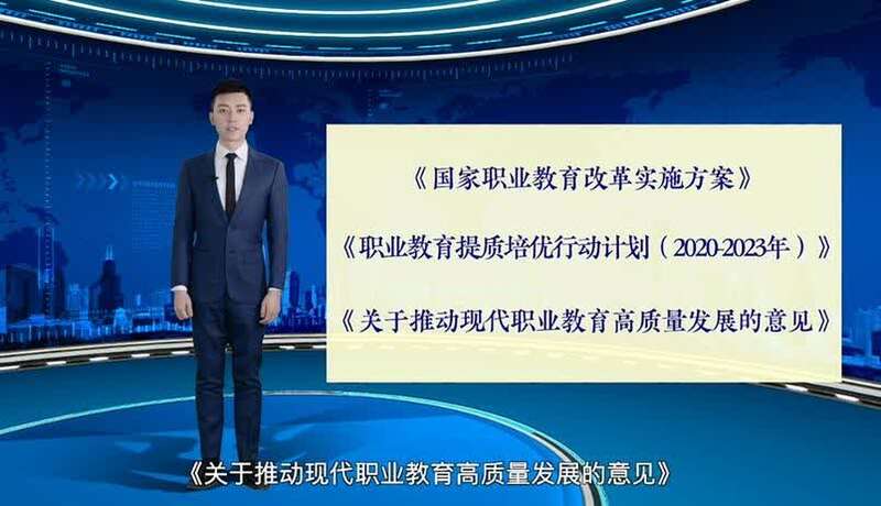 党的十九大以来,党中央,国务院推出了一系列职业教育改革发展的重大