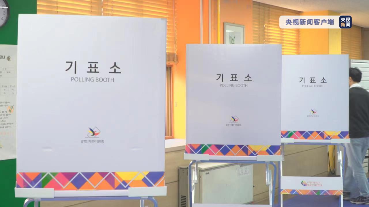 第20届韩国总统大选投票正式开始