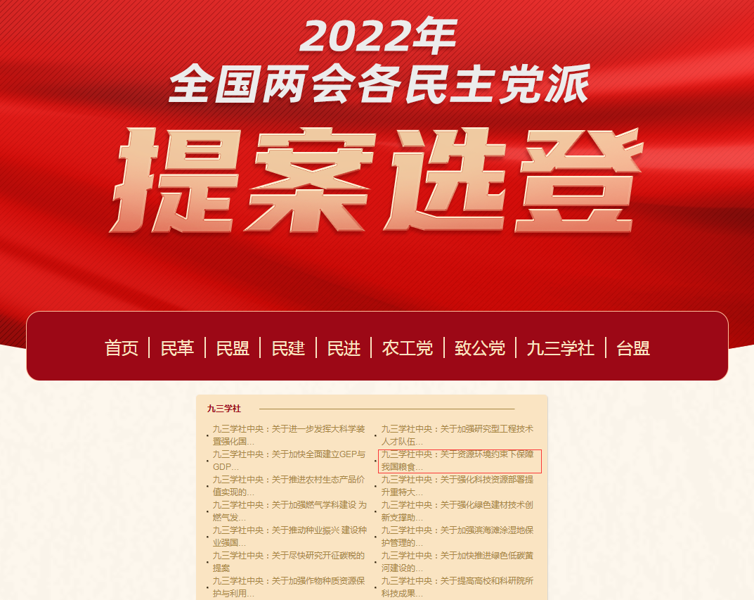 入選2022年兩會提案