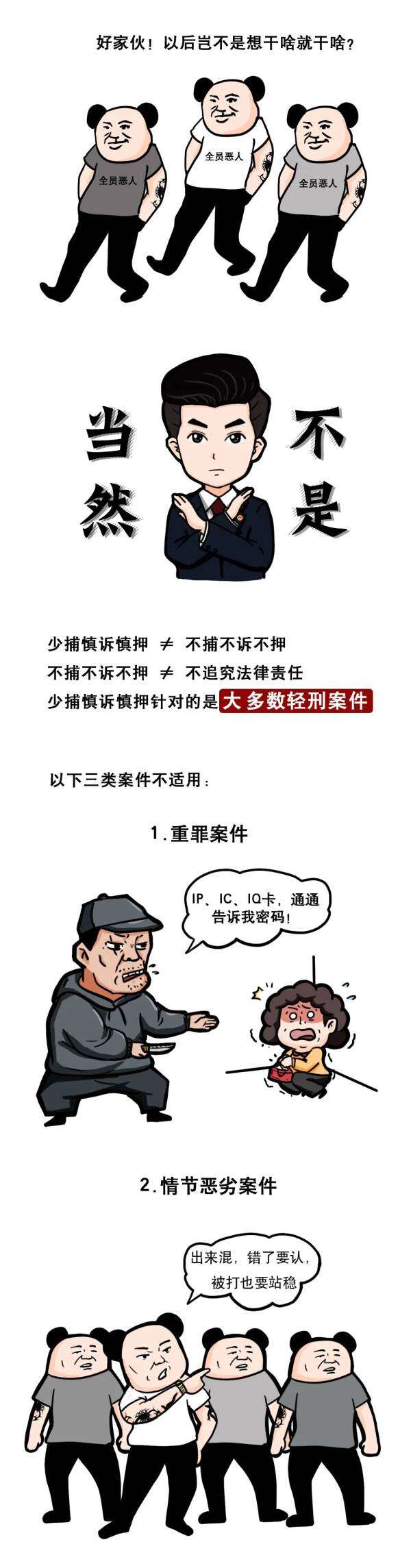 一图秒懂最高检工作报告提到的少捕慎诉慎押是个啥政策