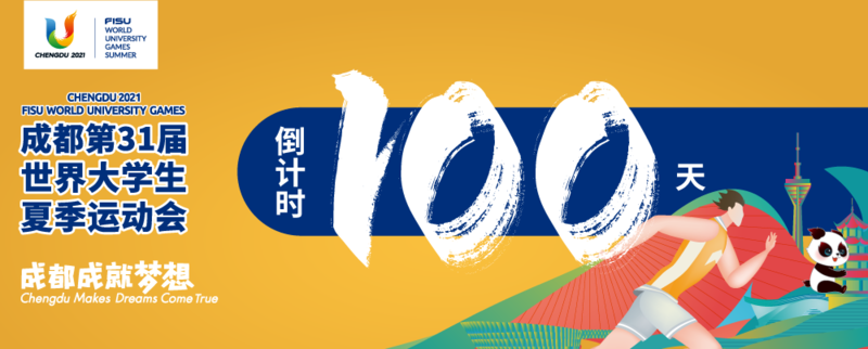 倒计时100天