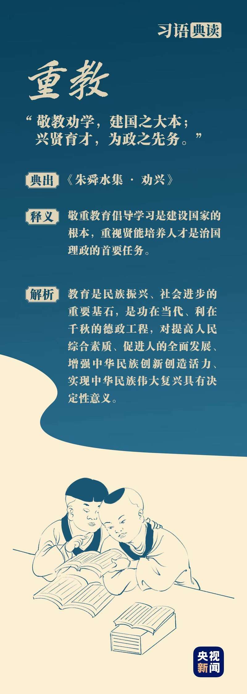 习语典读丨立德树人