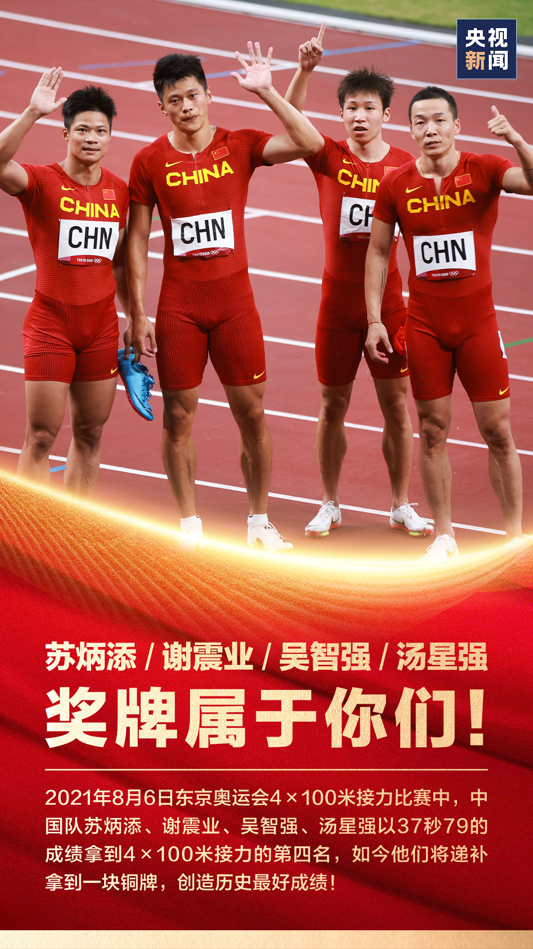 创造历史 浙大飞人谢震业获奥运铜牌