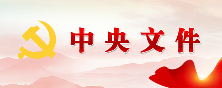 受权发布中共中央办公厅国务院办公厅印发关于构建更高水平的全民健身