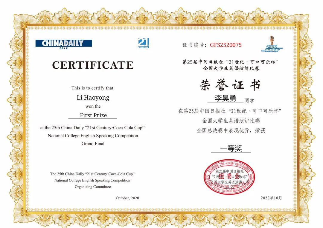 李可欣在第13届中国日报社"21世纪杯"全国英语演讲比赛荣获二等奖和"