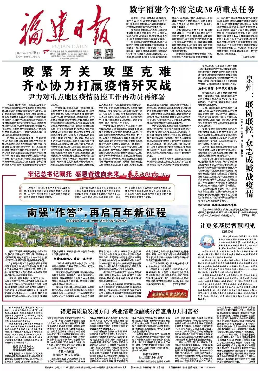 福建日报头版南强作答再启百年新征程