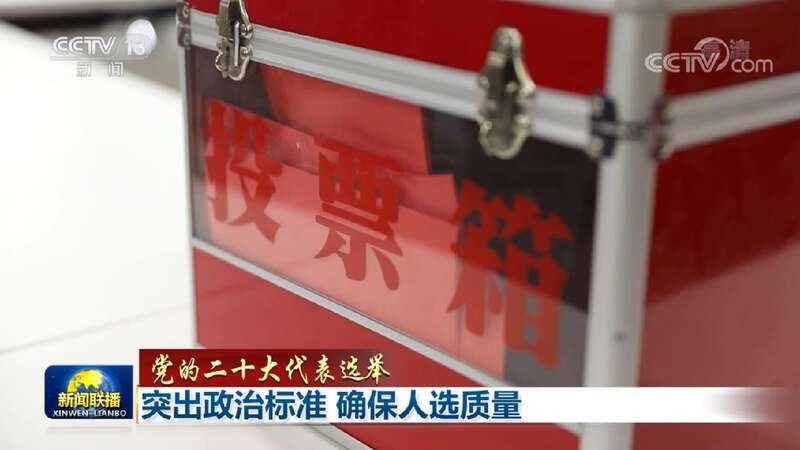 黑龍江省通過多種方式引導廣大黨員踴躍參與黨代表選舉工作.