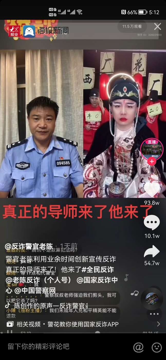 “反诈警官老陈”辞职：自称遭遇网暴不想给单位添麻烦