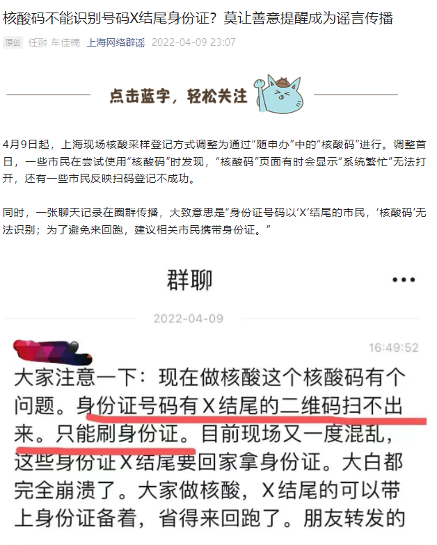 上海核酸碼不能識別號碼x結尾身份證真相是