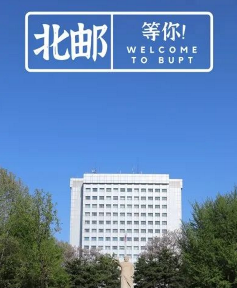 北京邮电大学手机壁纸图片