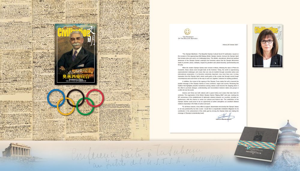 向希腊总统捐赠《奥林匹克文化长卷Ⅲ》仪式在希腊驻华大使馆举行