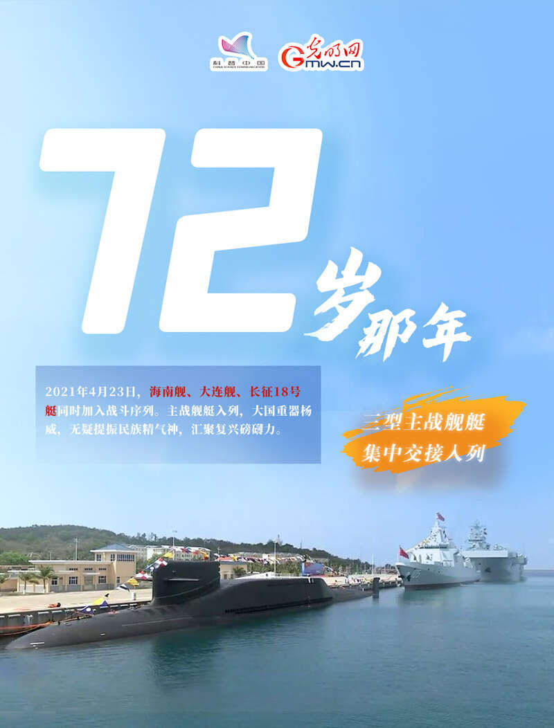 【海报】人民海军,驶向深蓝!