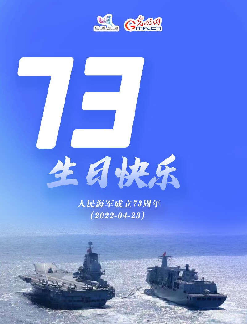 【海报】人民海军,驶向深蓝!