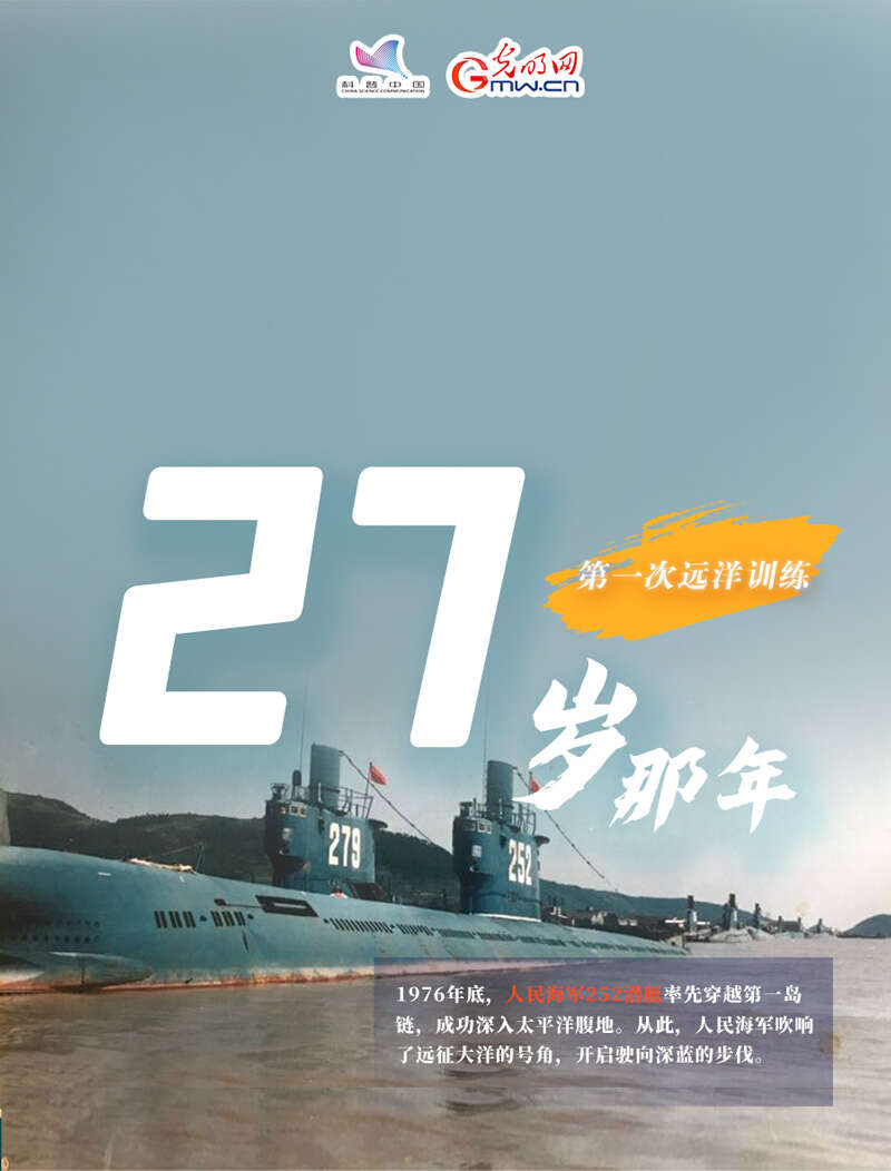 【海报】人民海军,驶向深蓝!