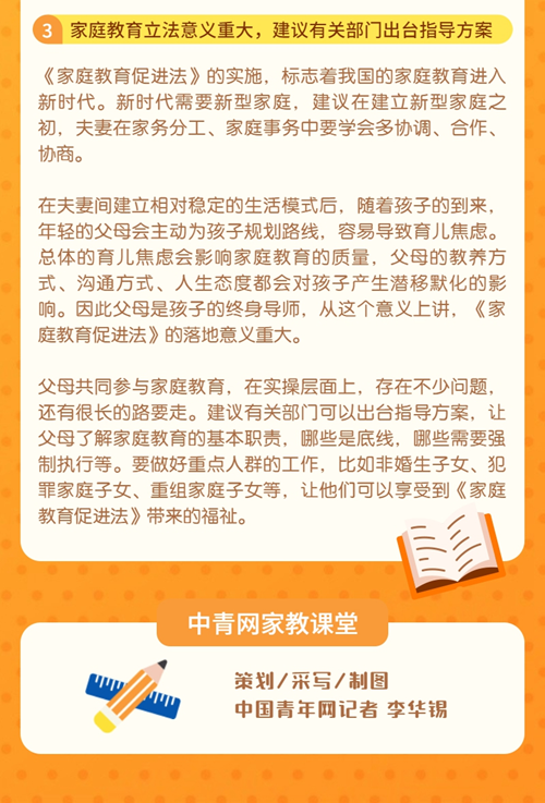 家庭教育促进法实施父母如何做到共同参与