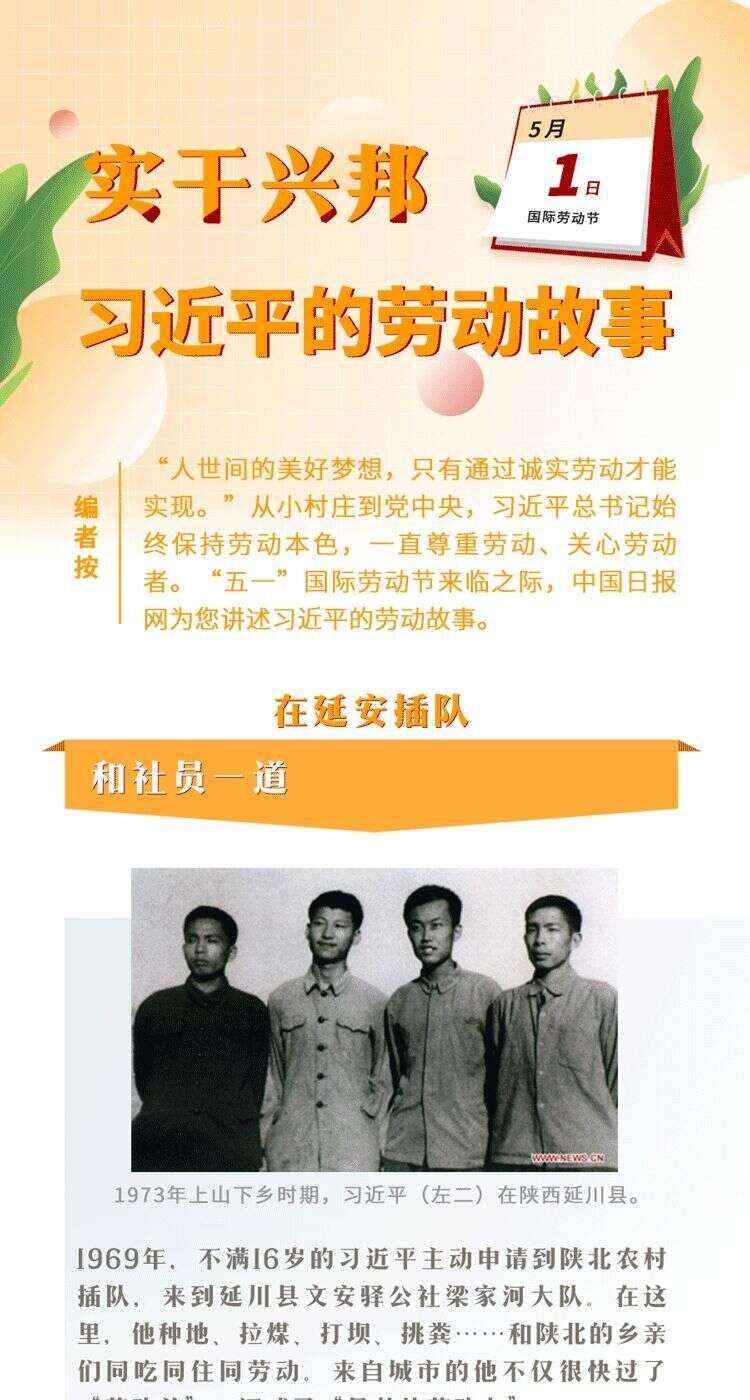 实干兴邦 习近平的劳动故事