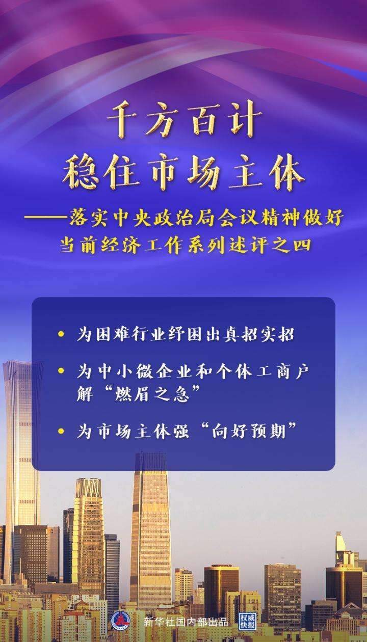 4月29日召开的中共中央政治局会议要求,要稳住市场主体,对受疫情严