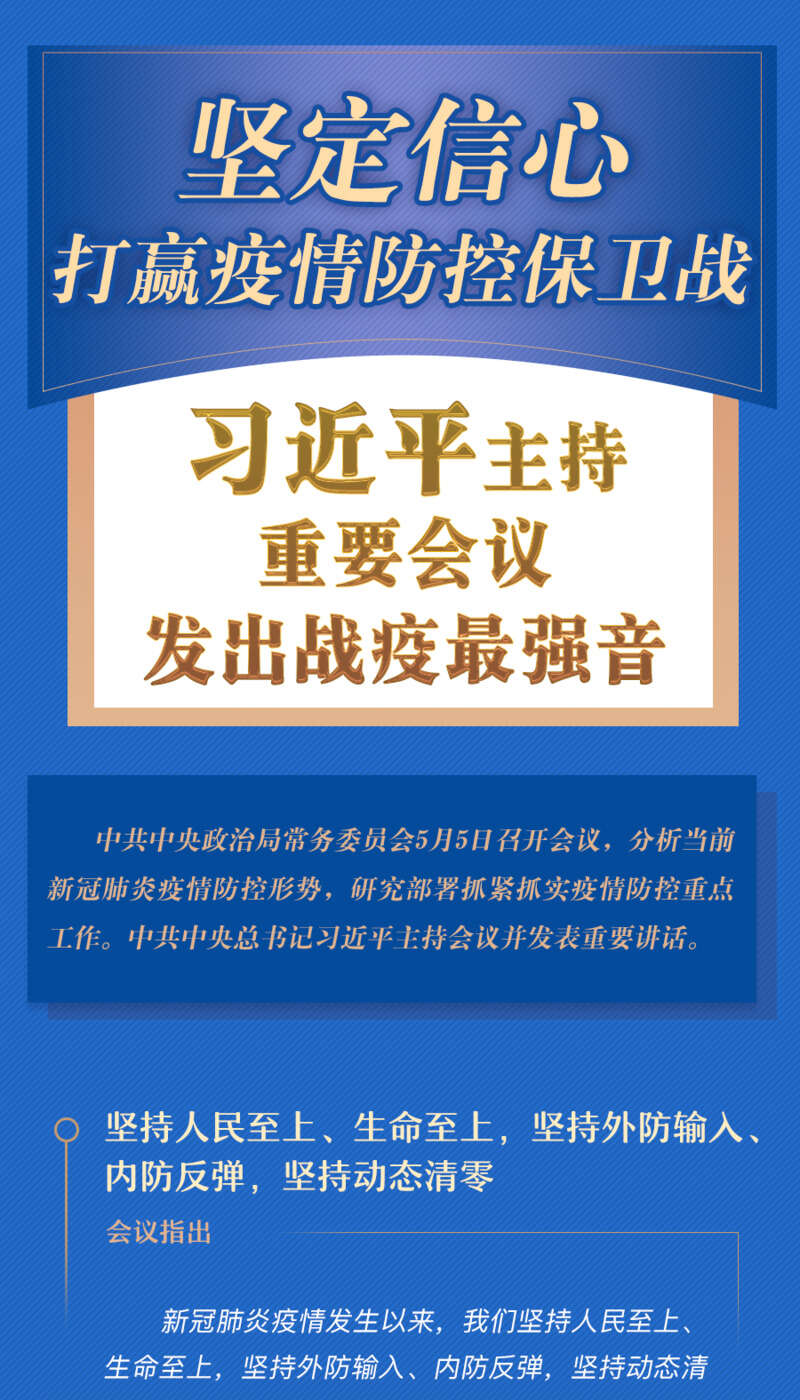 坚定信心,打赢疫情防控保卫战!习近平主持重要会议发出战疫最强音