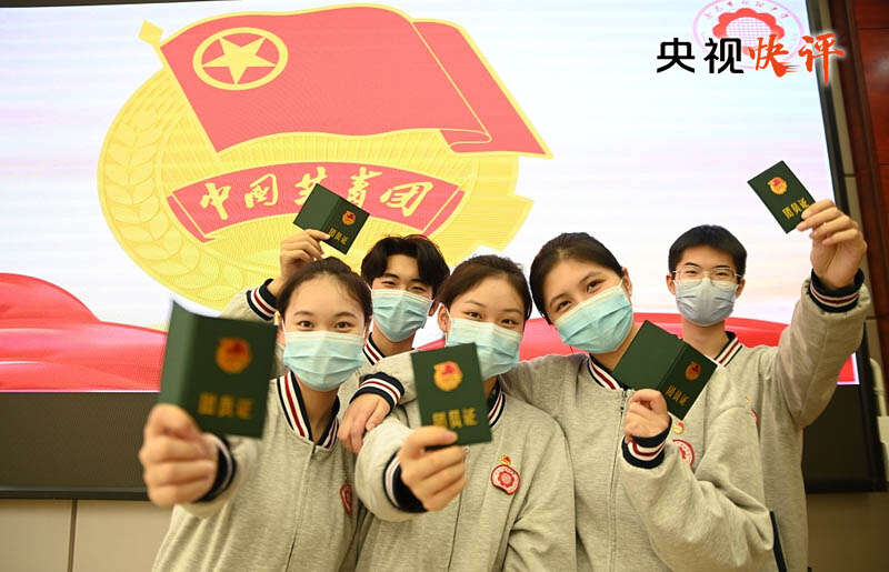 【央视快评】不负时代 不负韶华 不负党和人民殷切期望——写在中国共产主义青年团成立一百周年之际