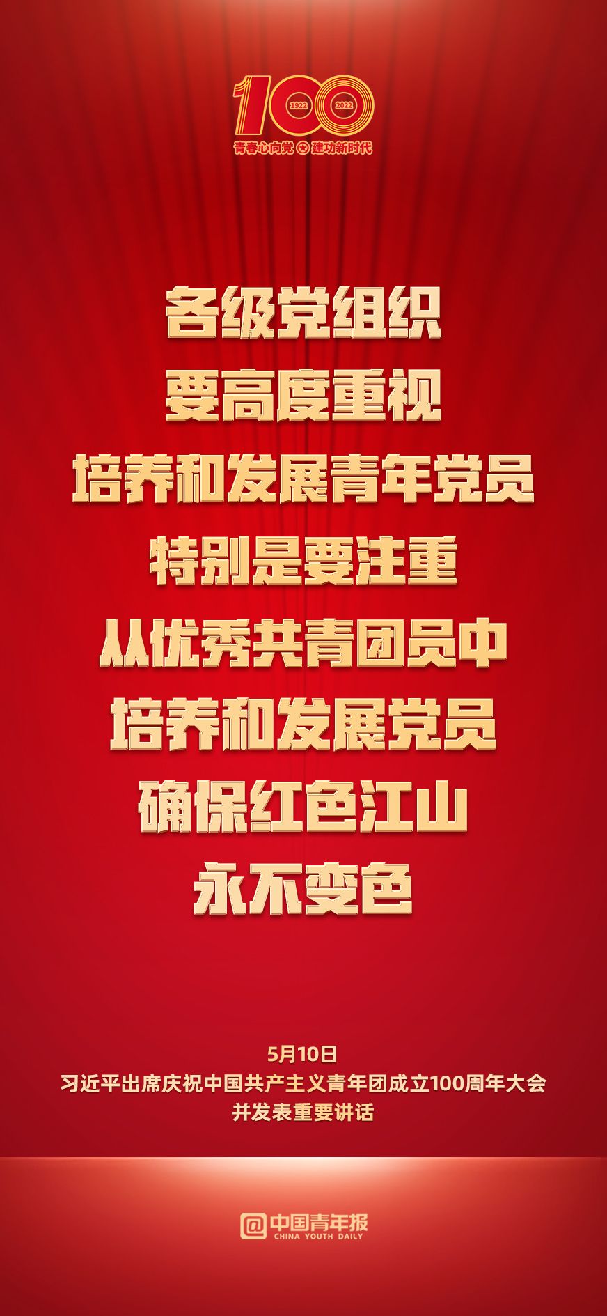 青年大学习大思政课青年的团永远跟着青春的党