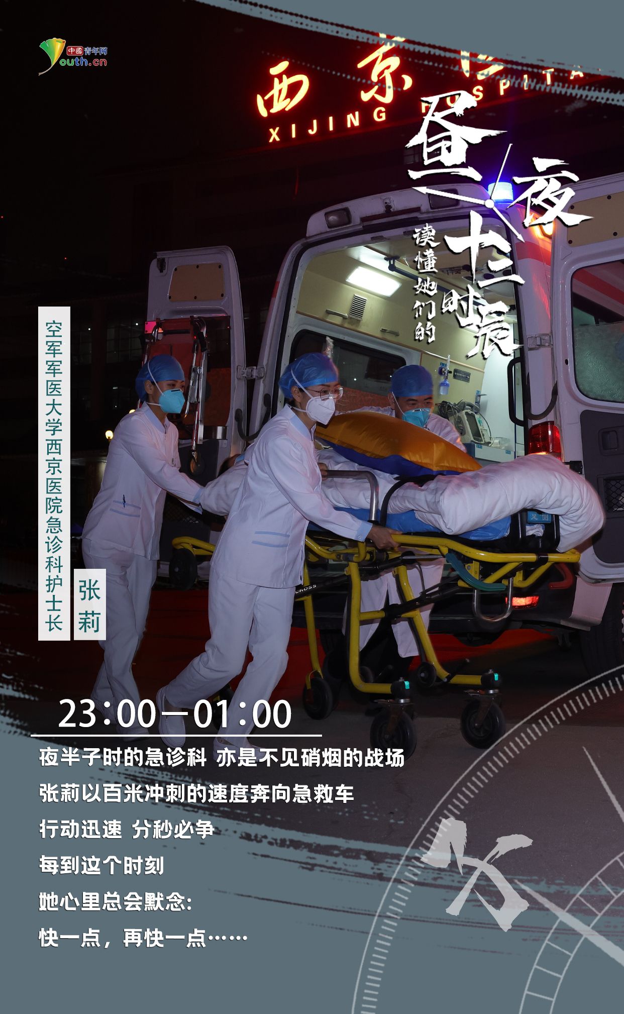 昼与夜的坚守读懂她们的十二时辰