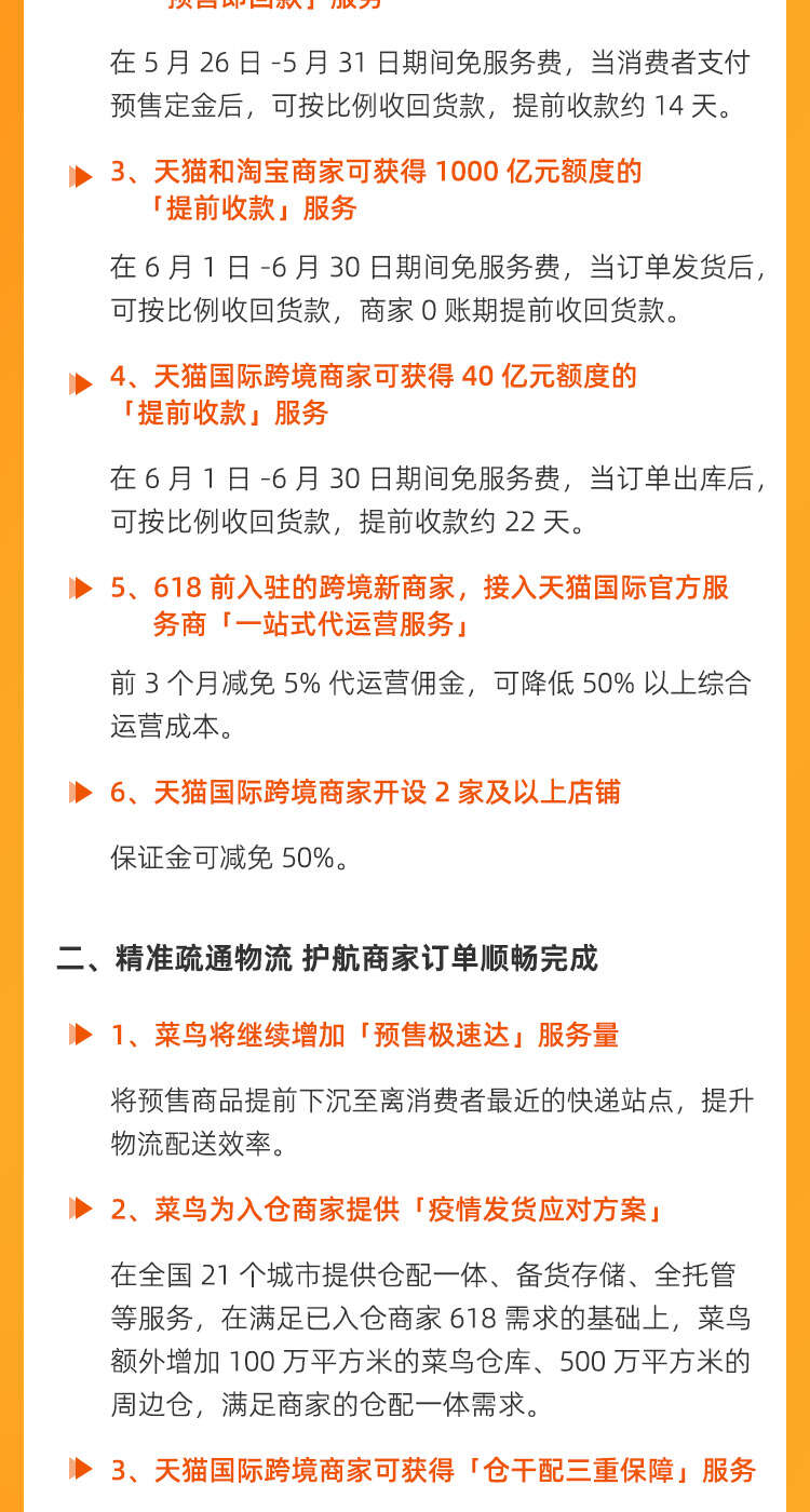 淘宝天猫公布618助力商家举措：数量是去年两倍多，力度更大更实更精准