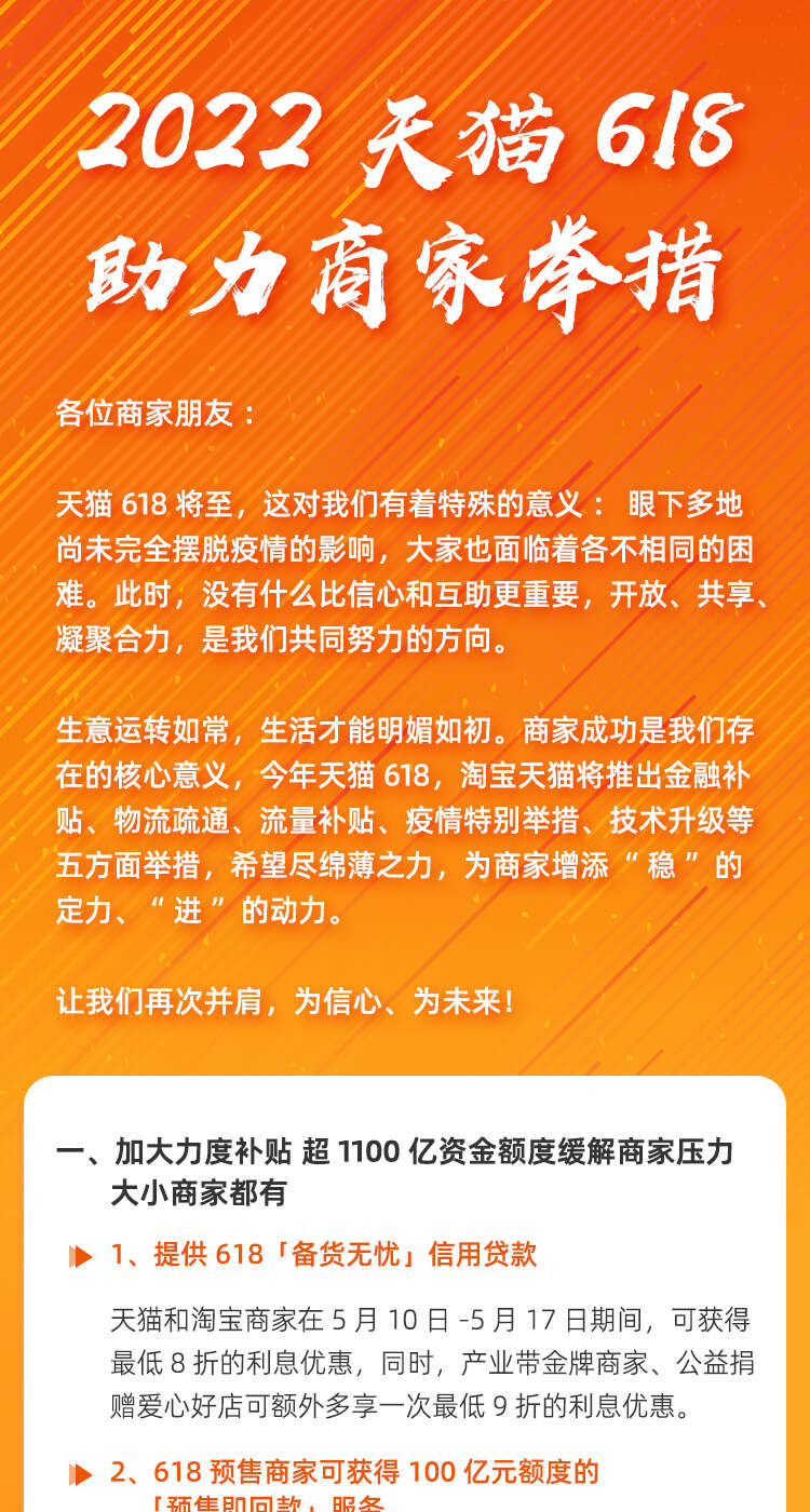 淘宝天猫公布618助力商家举措：数量是去年两倍多，力度更大更实更精准