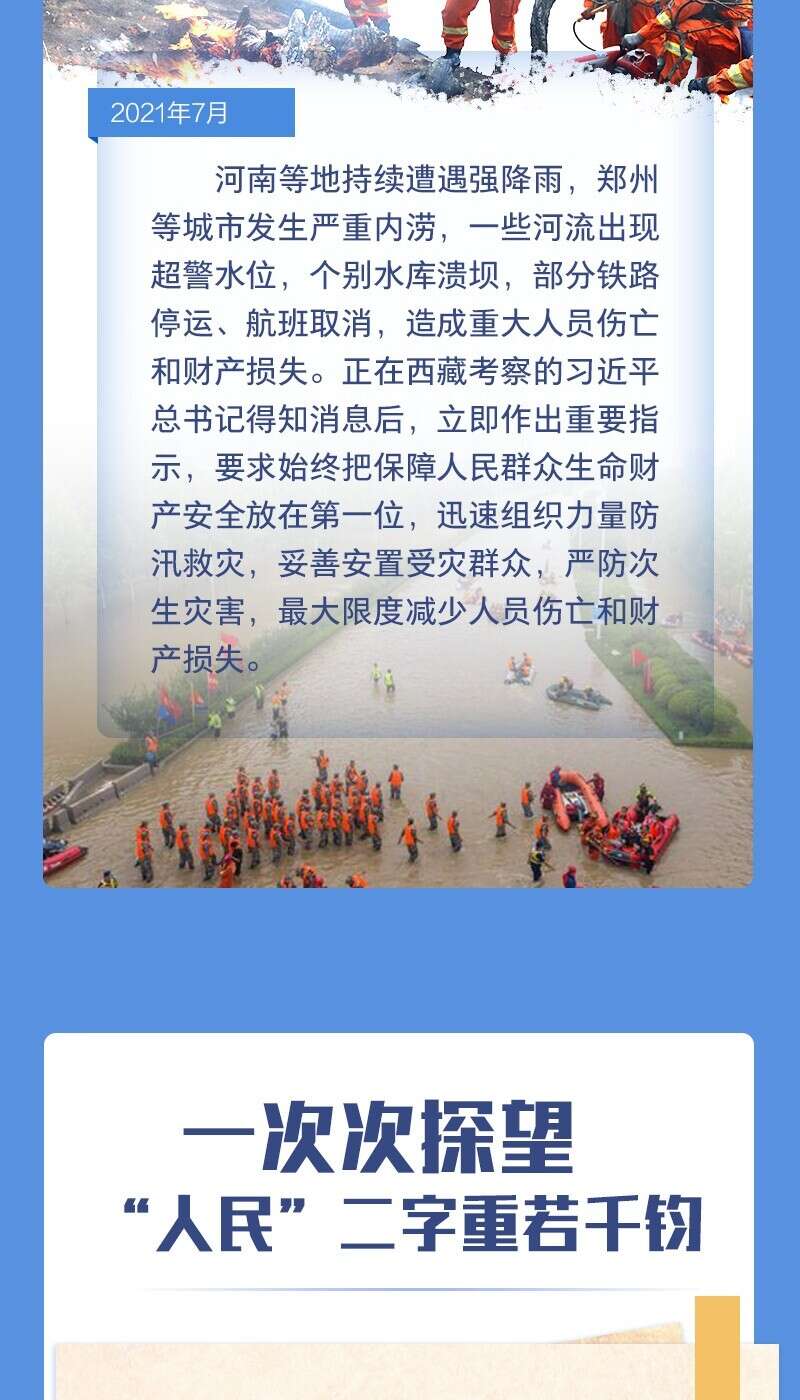 民心是最大的政治,民安是最大的责任.