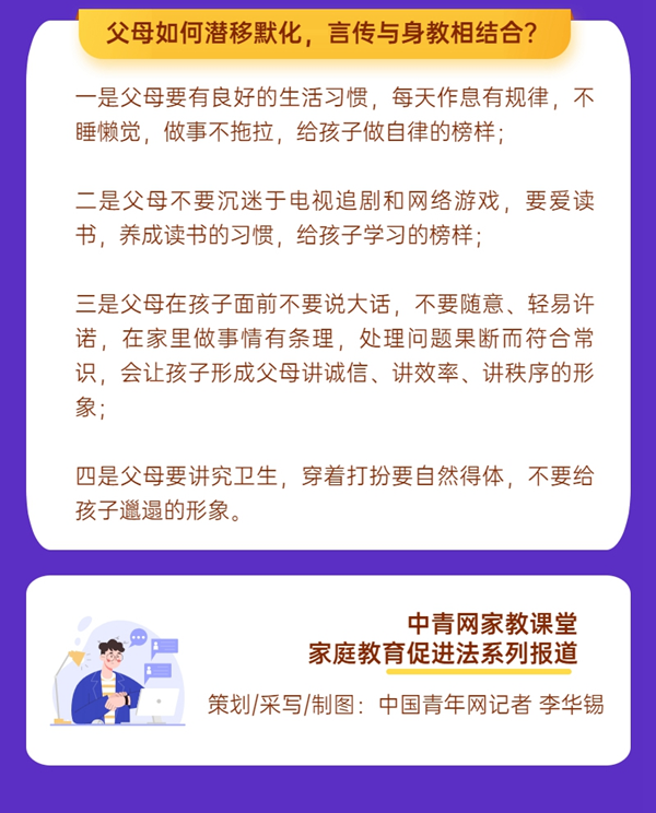 家庭教育促进法实施父母如何做到言传与身教相结合