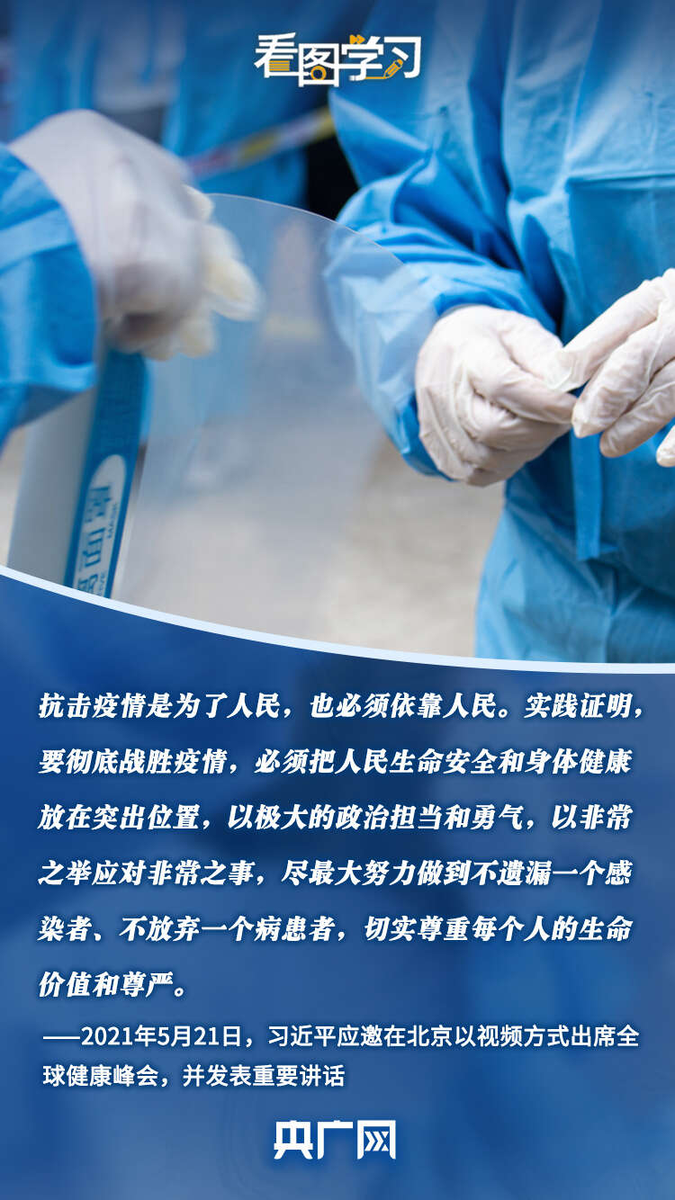 看图学习人民至上生命至上总书记指挥中国战疫