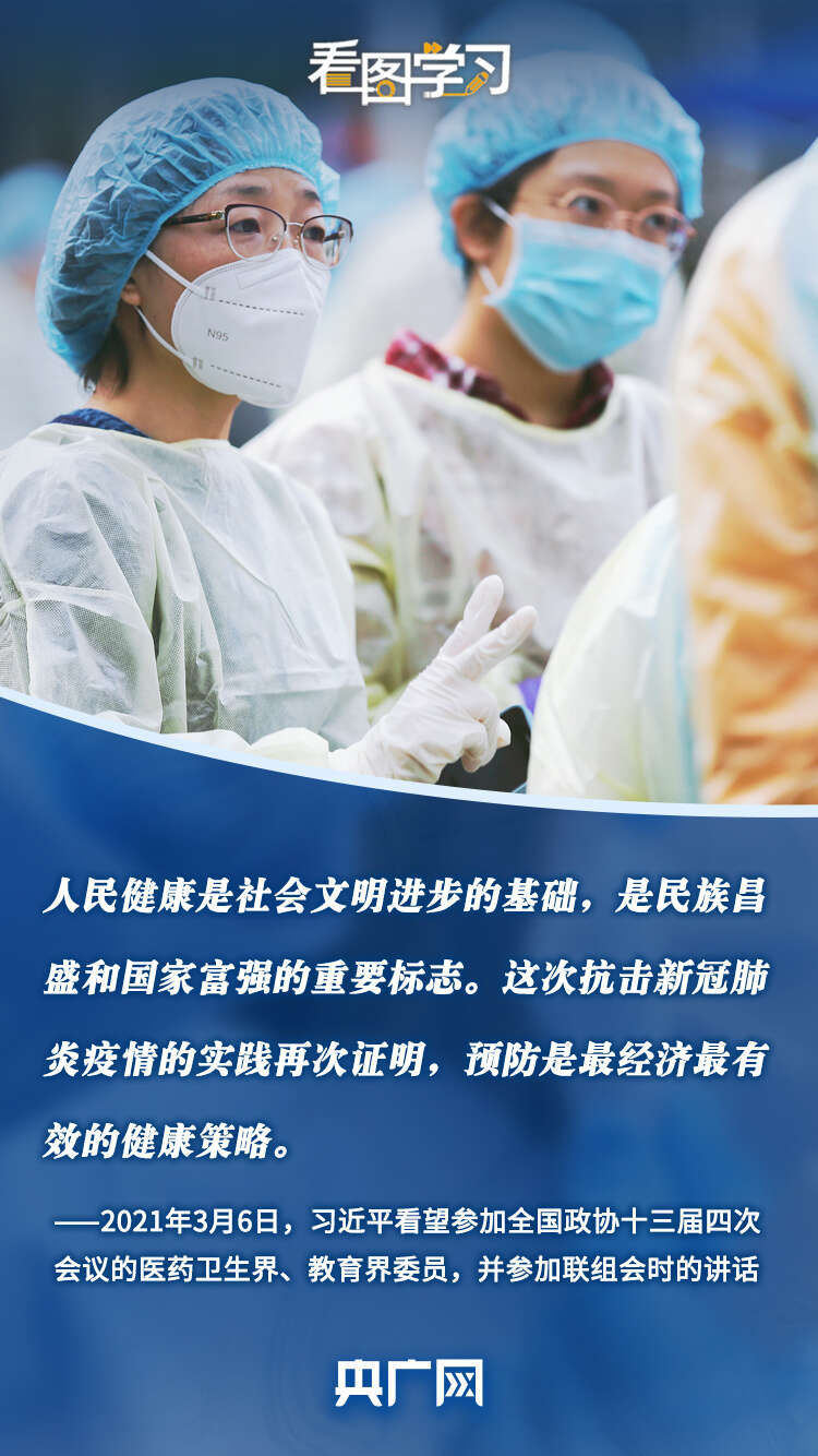 看图学习人民至上生命至上总书记指挥中国战疫