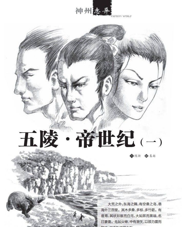 了作家陈渐创作的历史奇幻小说《五陵·帝世纪》被知网无授权收录事件